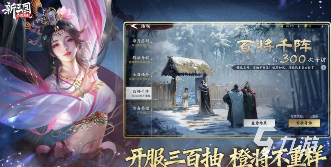 新三国荣耀再起玩法详解:新手入门与进阶策略指南