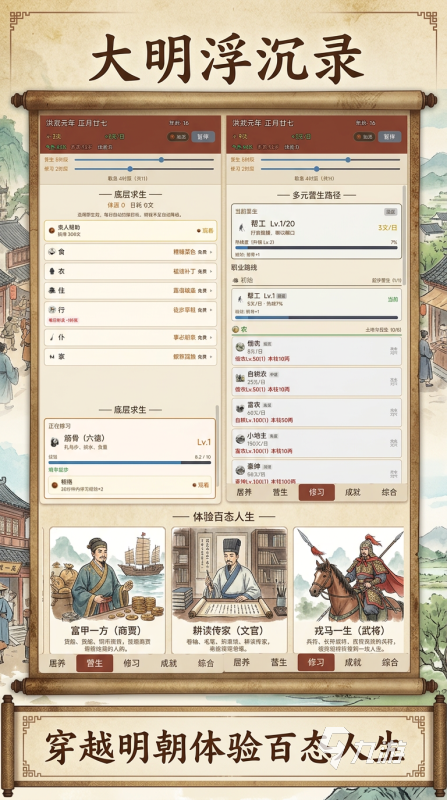 大明浮沉录手游上线时间及公测详情