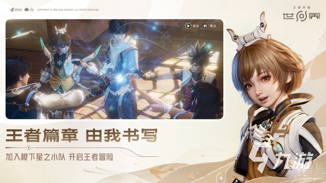 王者荣耀世界公测时间及下载方式汇总