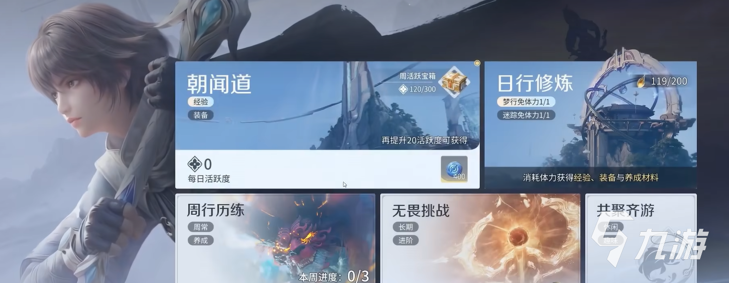 王者荣耀世界每日任务全攻略:任务列表与高效完成技巧