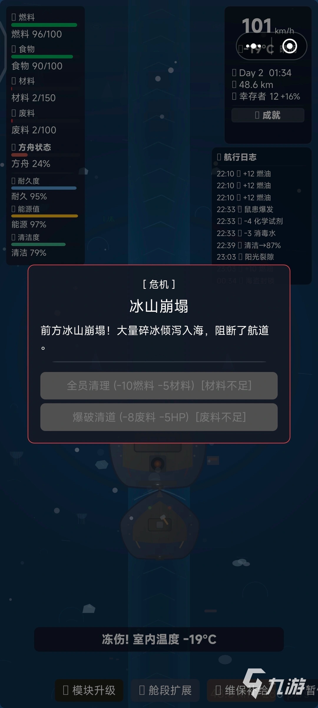 极寒末世生存游戏《我的方舟能进化》玩法详解与体验分享