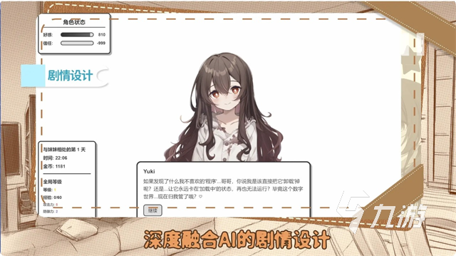 妹居物语完美结局达成方法及全结局解锁条件详解