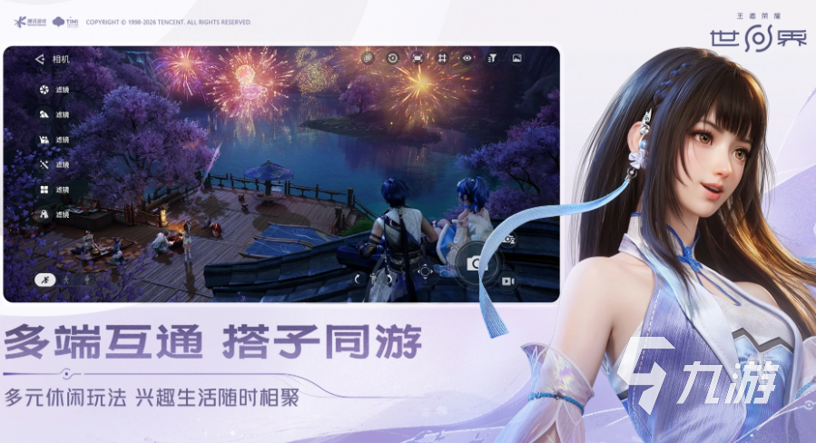 王者荣耀世界互通吗?全球服务器是否支持跨区联机