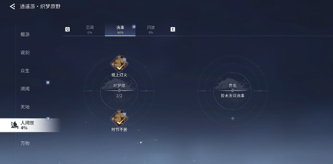 王者荣耀纸上灯火活动玩法详解及通关攻略