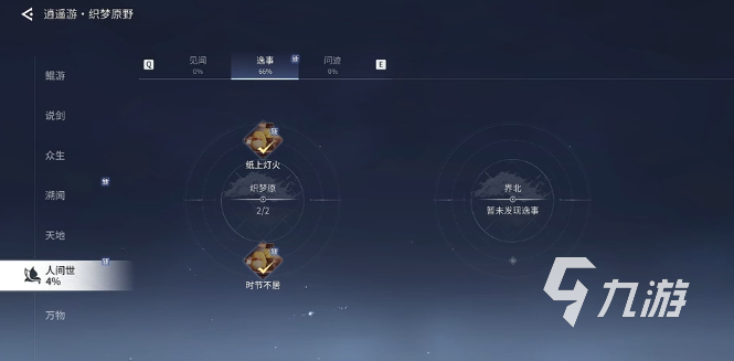 王者荣耀纸上灯火活动玩法详解及通关攻略