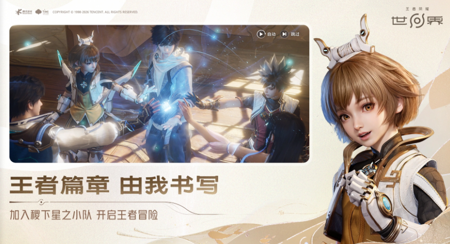 王者荣耀世界氪金模式详解：全平台充值点与付费内容一览