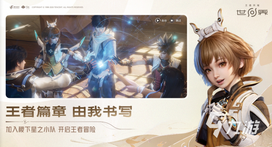 王者荣耀世界氪金模式详解:全平台充值点与付费内容一览