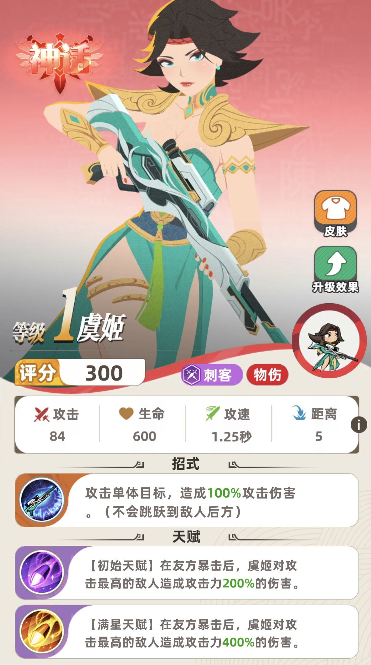 王者之弈虞姬玩法攻略：出装、阵容搭配与实战技巧详解