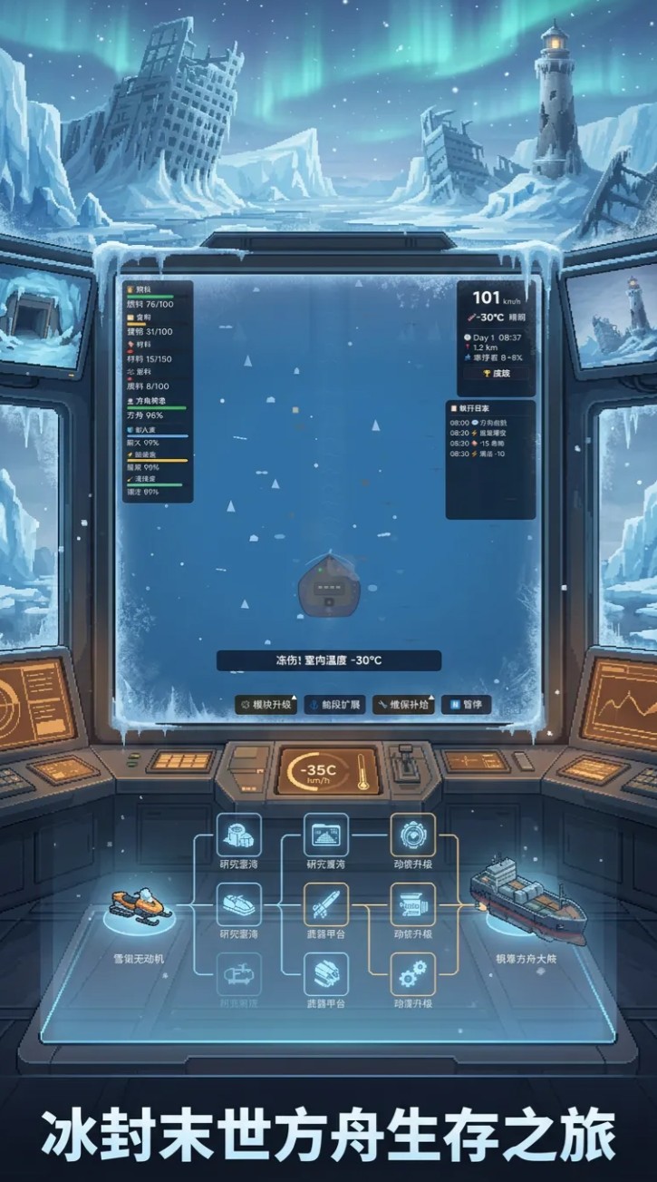 极寒末世我的方舟能进化上线时间及预约入口