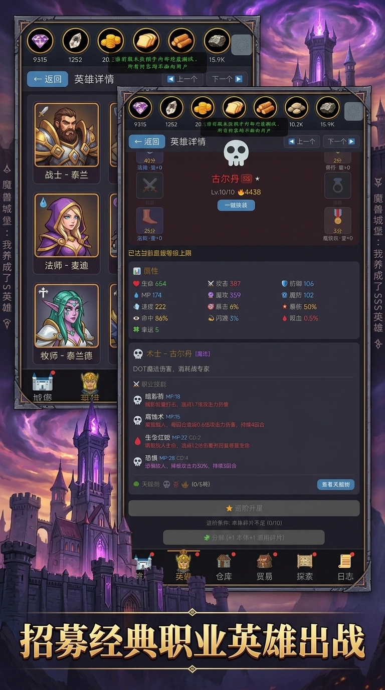 魔兽城堡我养成了SS英雄好玩吗？游戏玩法与SS英雄养成体验深度解析