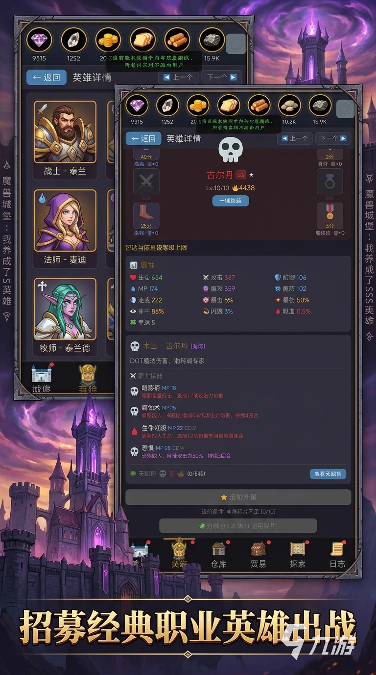 魔兽城堡我养成了SS英雄好玩吗?游戏玩法与SS英雄养成体验深度解析