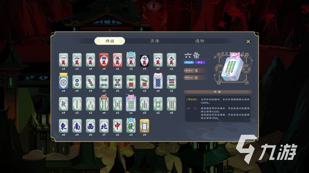 诡异肉鸽麻将手游上线时间揭晓