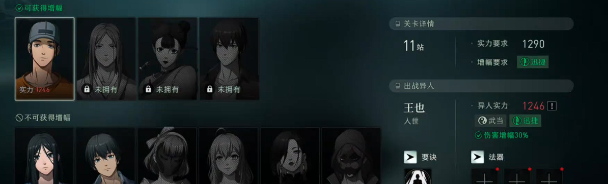 异人之下尘途百炼第十一站通关攻略：阵容搭配、技能要点与BOSS打法详解