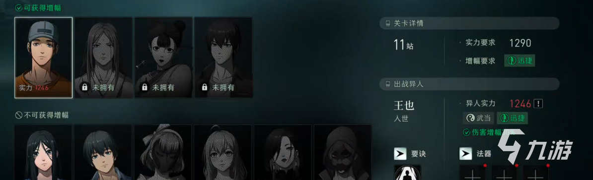 异人之下尘途百炼第十一站通关攻略:阵容搭配、技能要点与BOSS打法详解