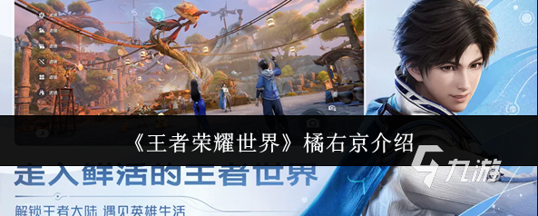 王者荣耀橘右京实战攻略:连招技巧、出装铭文与对线思路