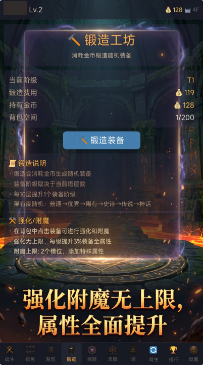 暗黑无尽之塔手游玩法详解：职业选择、爬塔机制与养成策略