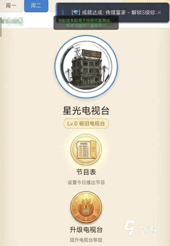 电视台模拟手游上线时间是什么时候