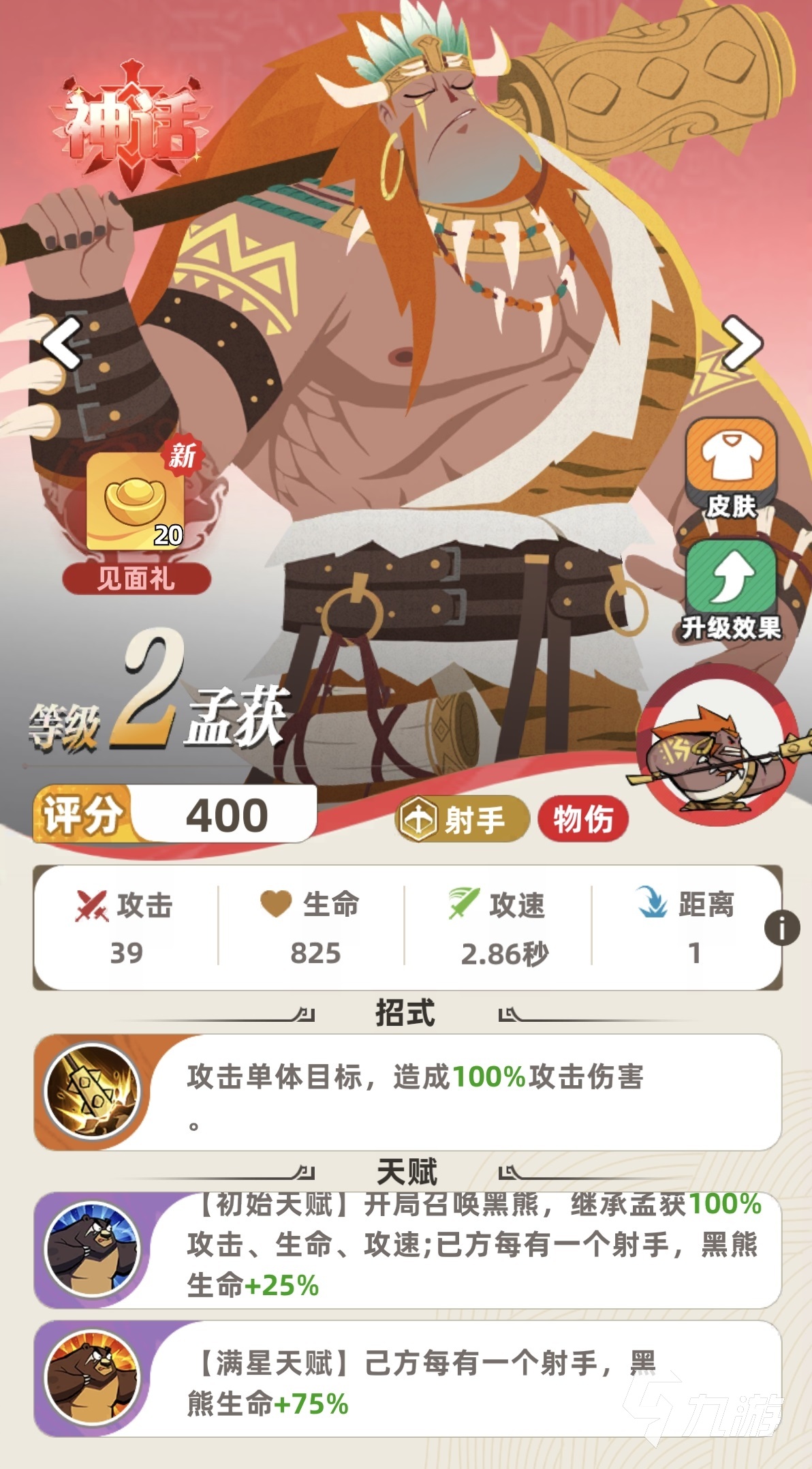 王者之弈孟获强度分析与实战表现评测