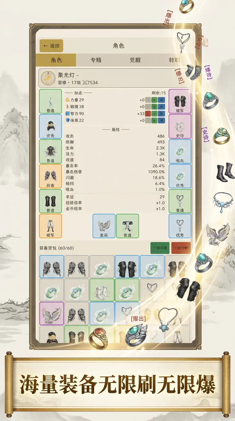 无限修仙挂机传奇手游玩法详解：自动修炼、境界突破与资源获取全攻略