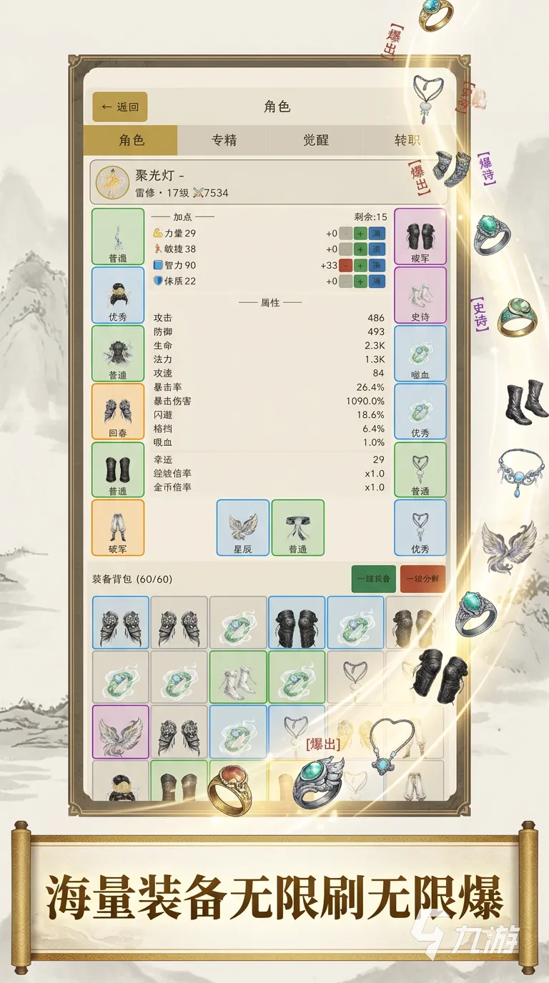 无限修仙挂机传奇手游玩法详解:自动修炼、境界突破与资源获取全攻略