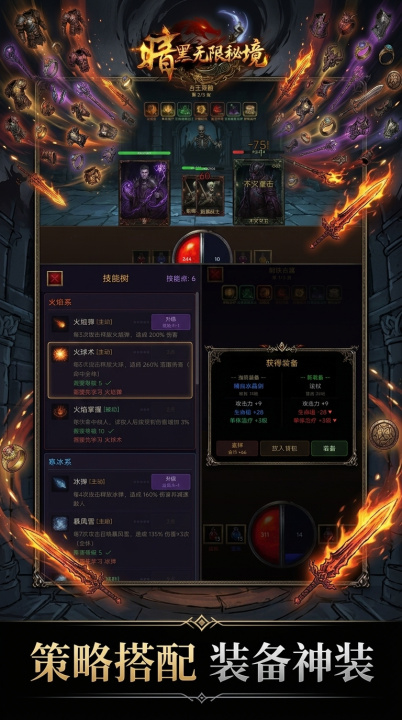 暗黑无限秘境手游好玩吗？深度玩法解析与体验评测