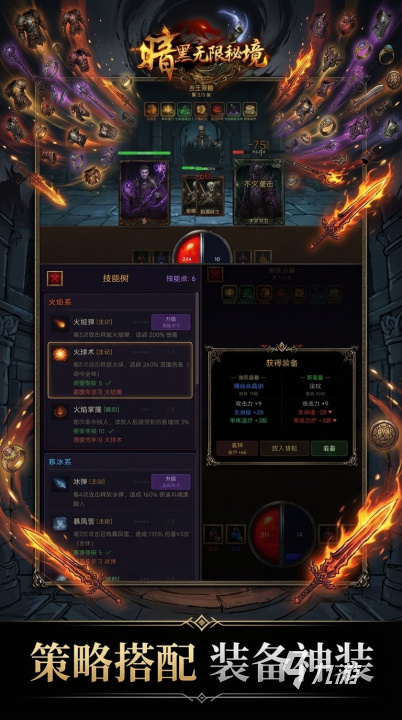 暗黑无限秘境手游好玩吗?深度玩法解析与体验评测