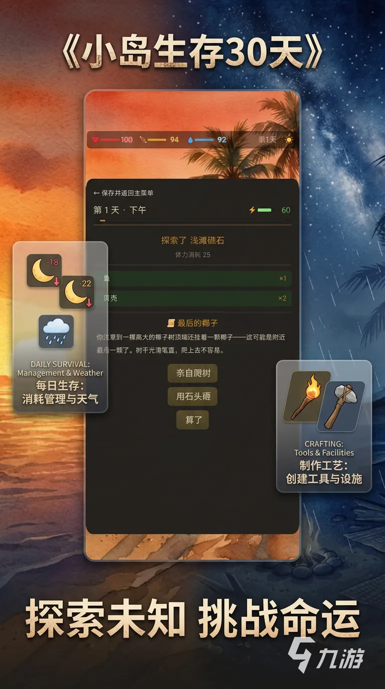 小岛生存30天手游好玩吗?深度玩法介绍与真实体验分享
