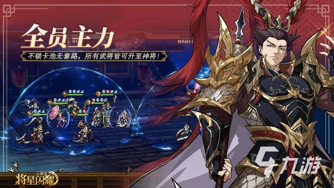 三国志将星闪耀上线时间公布:游戏何时正式开服