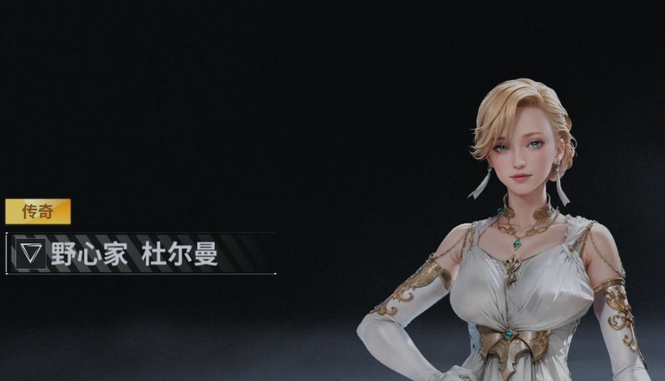 《亿万光年》杜尔曼角色全面评测：强度分析、技能机制与实战表现