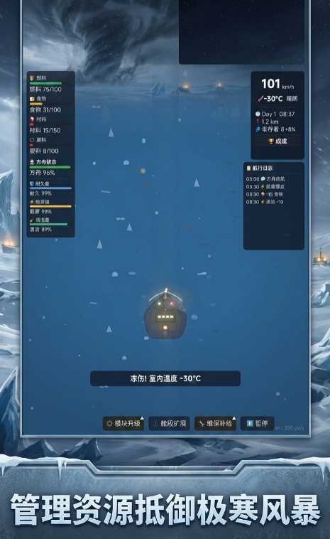 极寒末世生存游戏《我的方舟能进化》玩法详解与深度体验