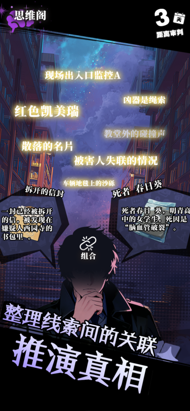 逆时真探最初的审判手游上线时间及公测日期揭晓