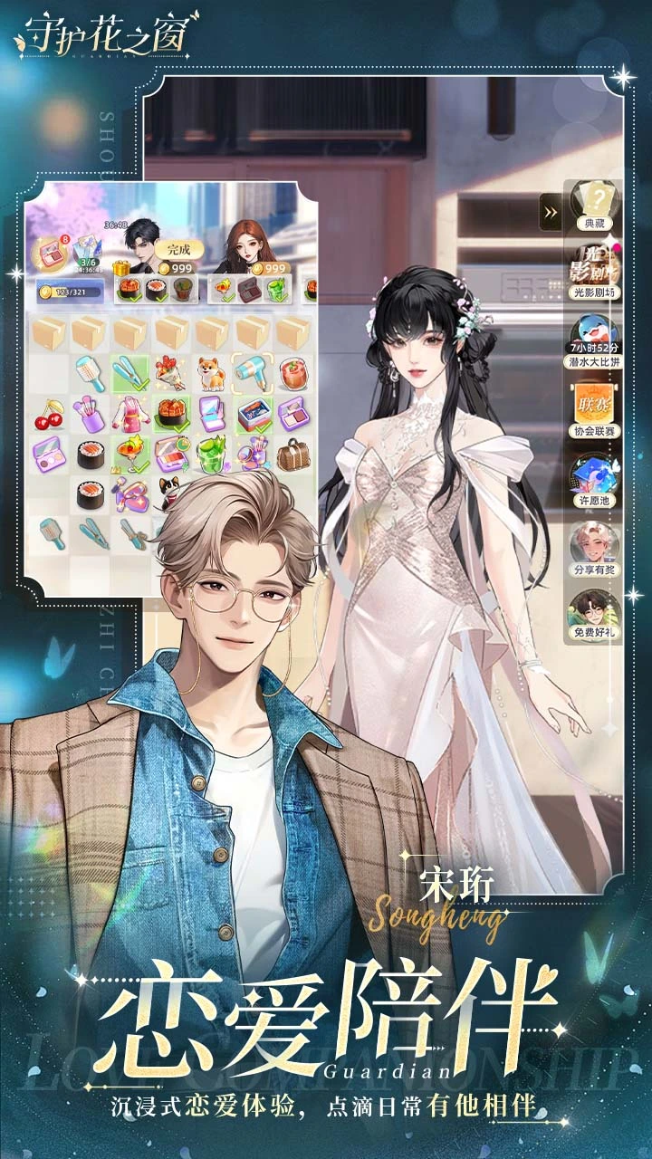 守护花之窗上线时间及公测日期详情