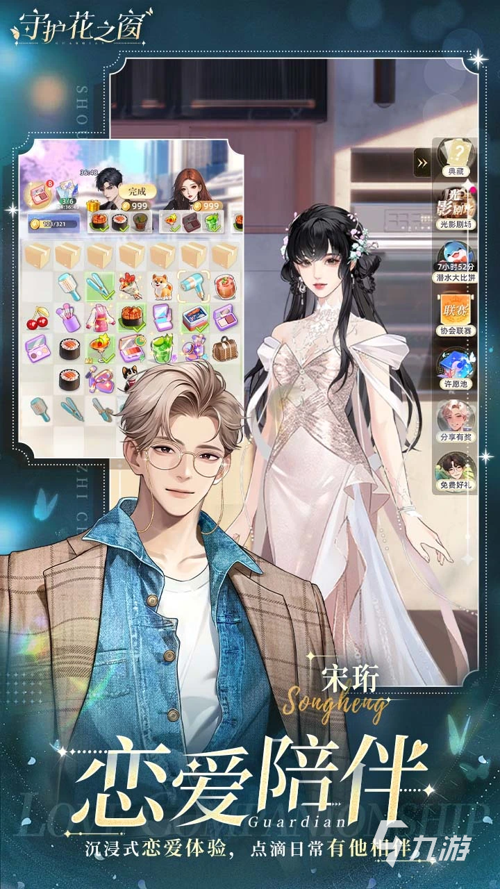 守护花之窗上线时间及公测日期详情