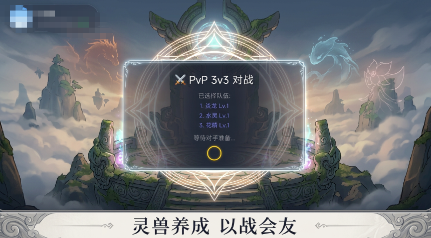 灵兽对决冠军手游玩法详解:新手入门与进阶技巧全攻略