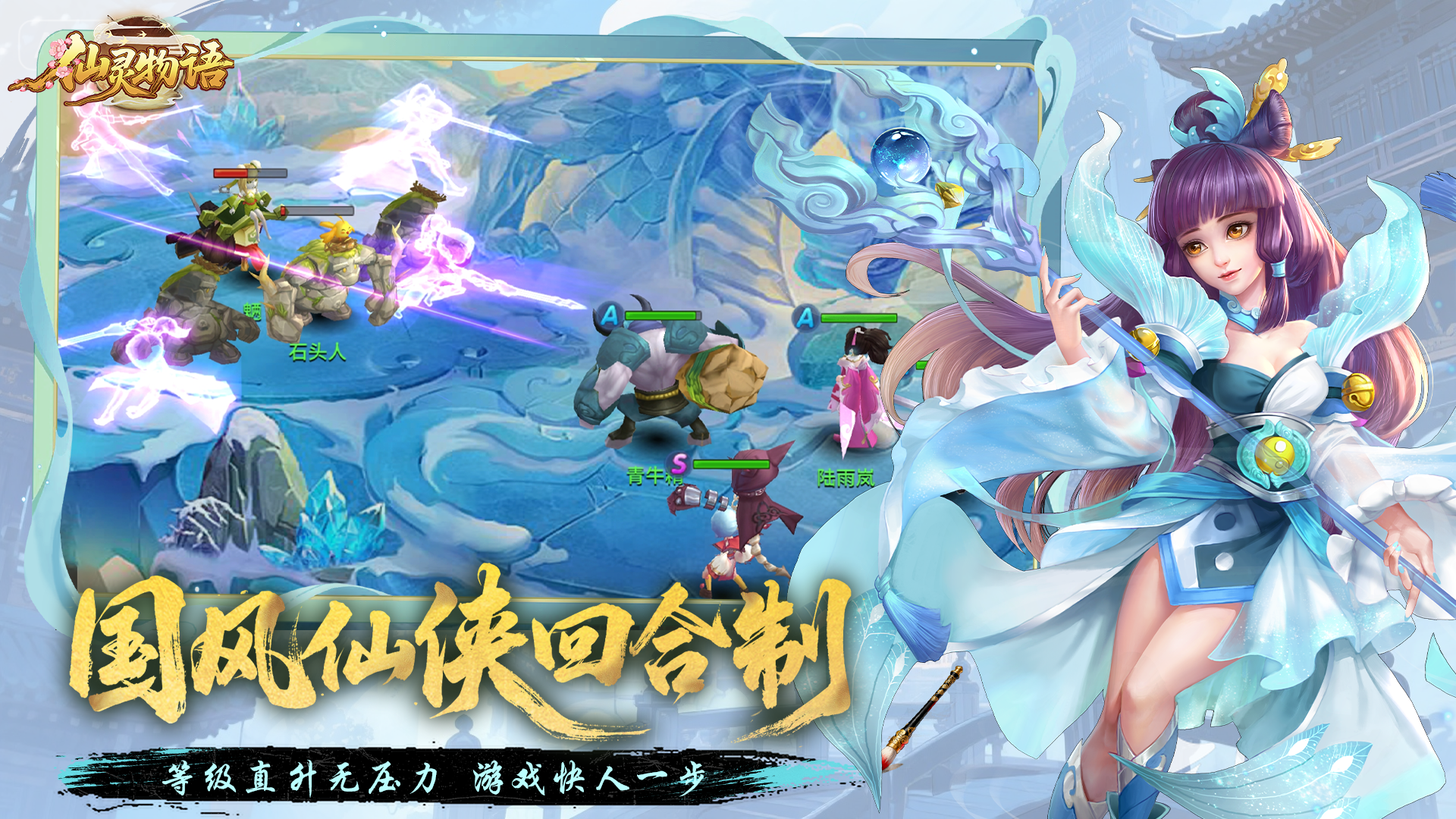 仙灵物语手游上线时间一览：公测及开服日期详情