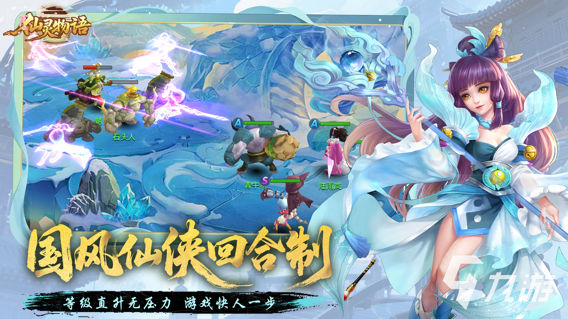 仙灵物语手游上线时间一览:公测及开服日期详情