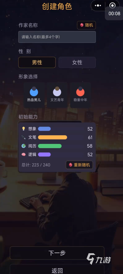网文作家模拟器手游好玩吗?深度玩法介绍与真实体验分享