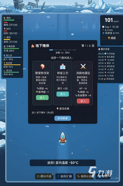 极寒末世我的方舟能进化上线时间及最新进展