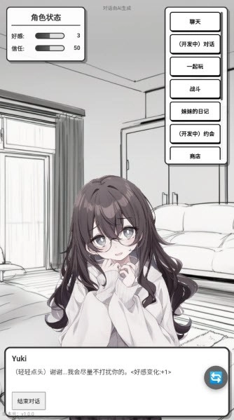 妹居物语Yuki信任值提升全攻略与CG解锁方法详解