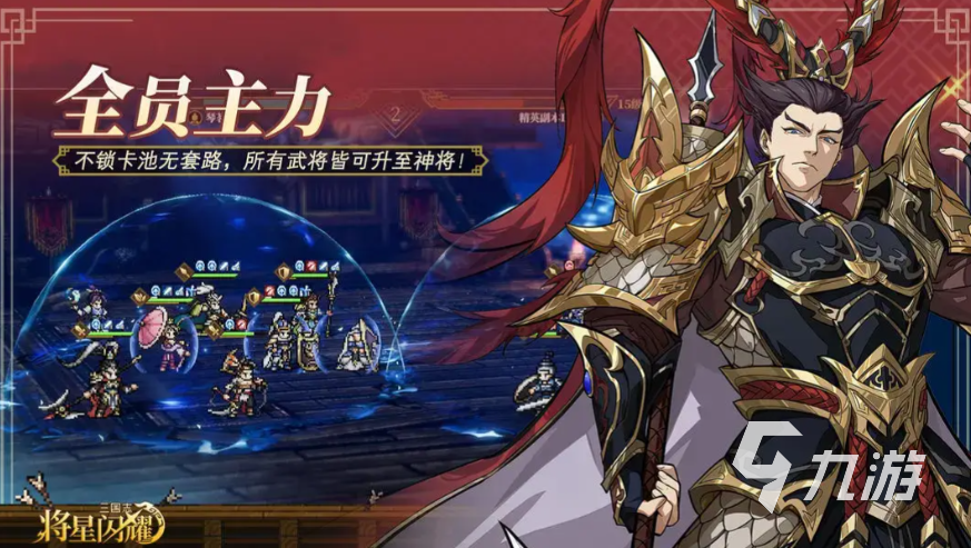 三国志将星闪耀好玩吗?深度玩法介绍与游戏体验解析