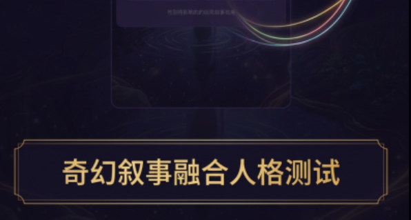 命运织线MBTI性格测试上线时间及详细介绍