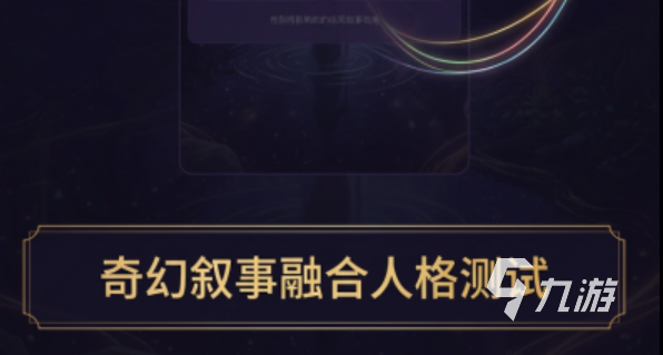 命运织线MBTI性格测试上线时间及详细介绍