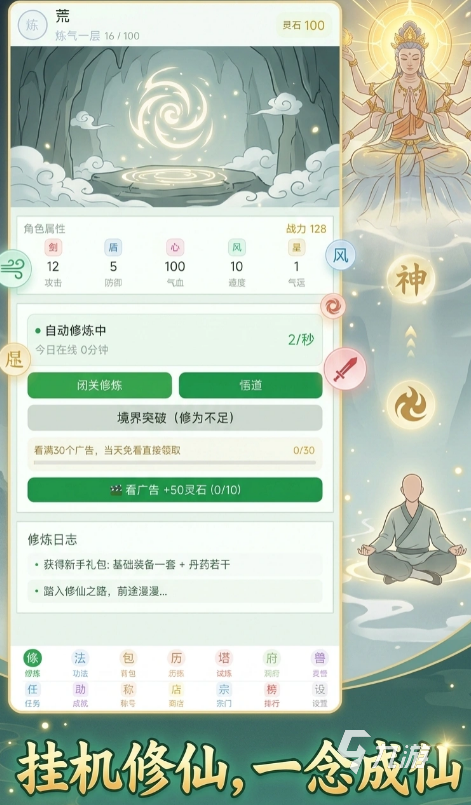 混沌修仙录手游上线时间公布:开服日期及预约入口