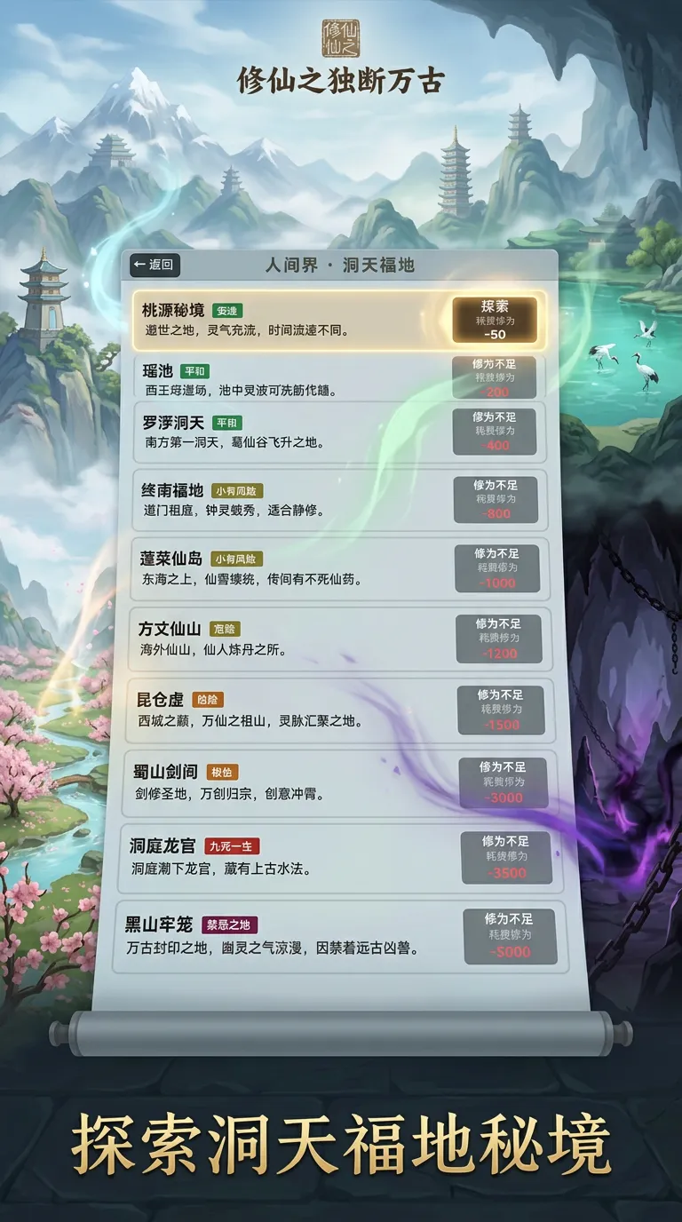 修仙之独断万古手游好玩吗?深度玩法介绍与真实体验分析