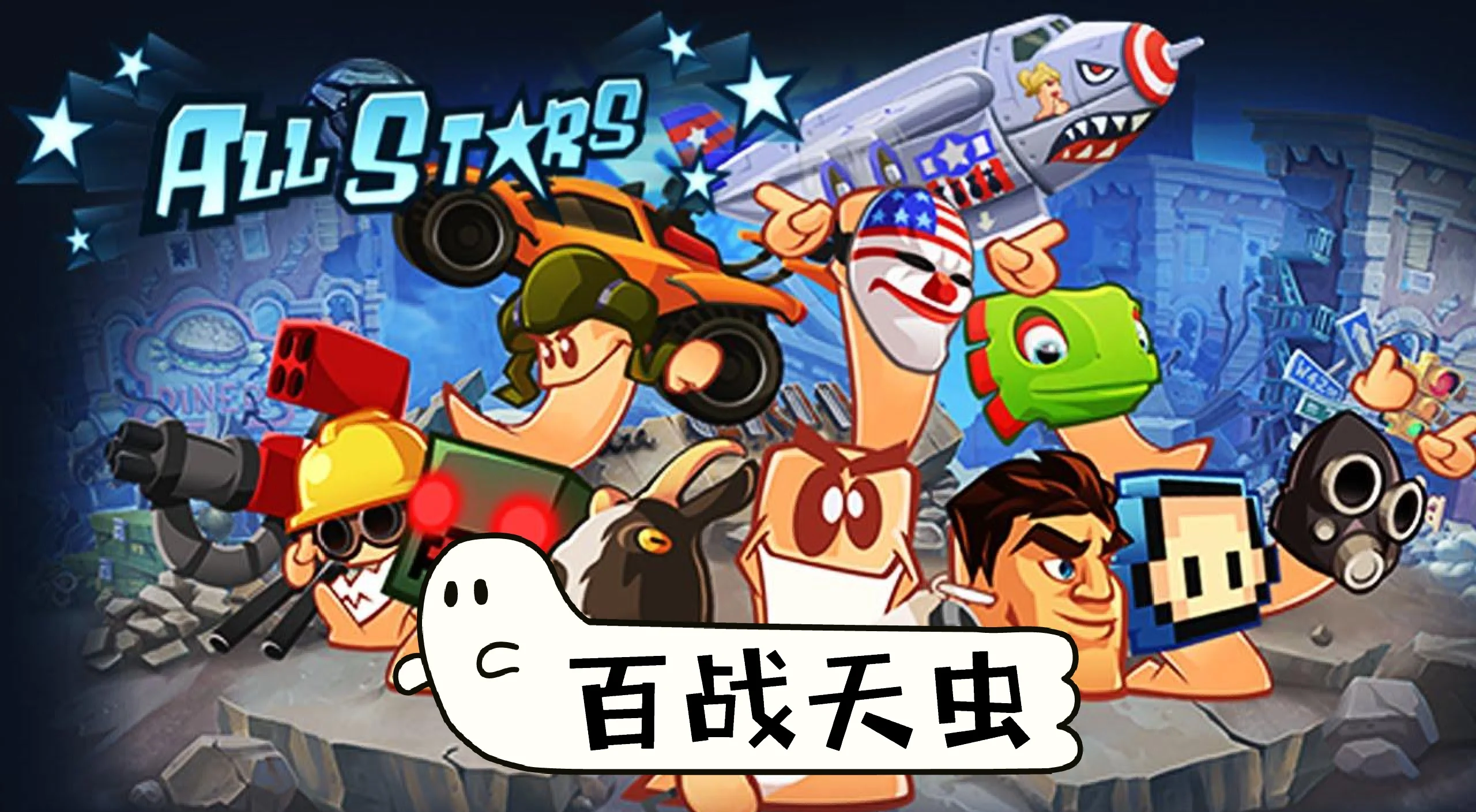 百战天虫最新礼包码汇总：免费领取游戏道具与资源