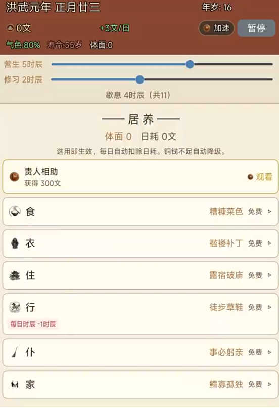 大明浮沉录手游上线时间官宣:最新测试与公测日期汇总