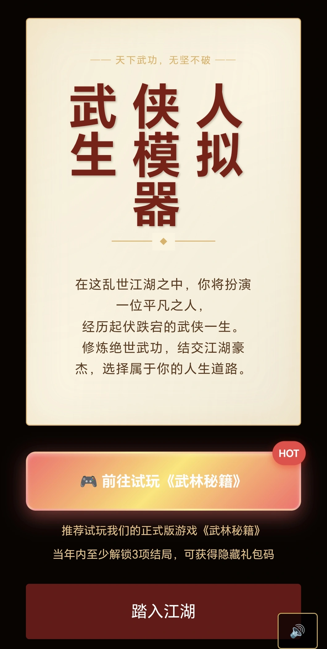 武侠人生模拟器手游好玩吗？深度玩法介绍与真实体验分享