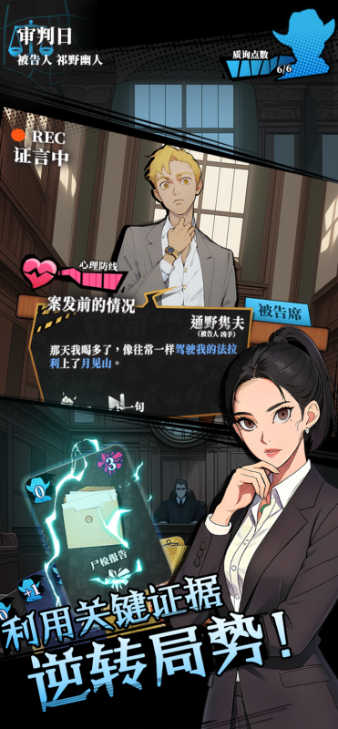 逆时真探最初的审判手游好玩吗?深度玩法介绍与体验评测