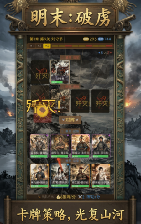 明末破虏手游上线时间最新消息及预约入口