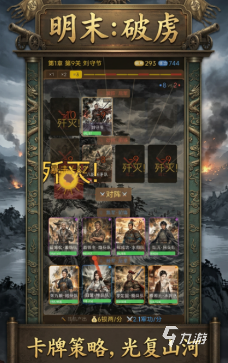明末破虏手游上线时间最新消息及预约入口